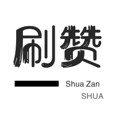 刷钻卡盟永久钻网站